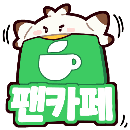 팬카페